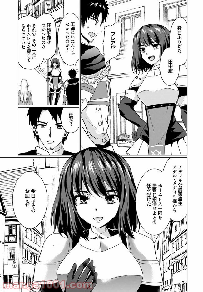 ホームレス転生 ~異世界で自由すぎる自給自足生活~ 第17.2話 - Trang 10