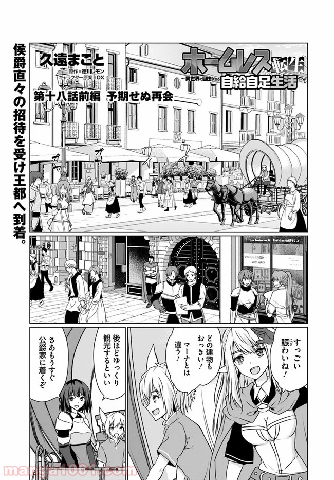ホームレス転生 ~異世界で自由すぎる自給自足生活~ 第18.1話 - Trang 1