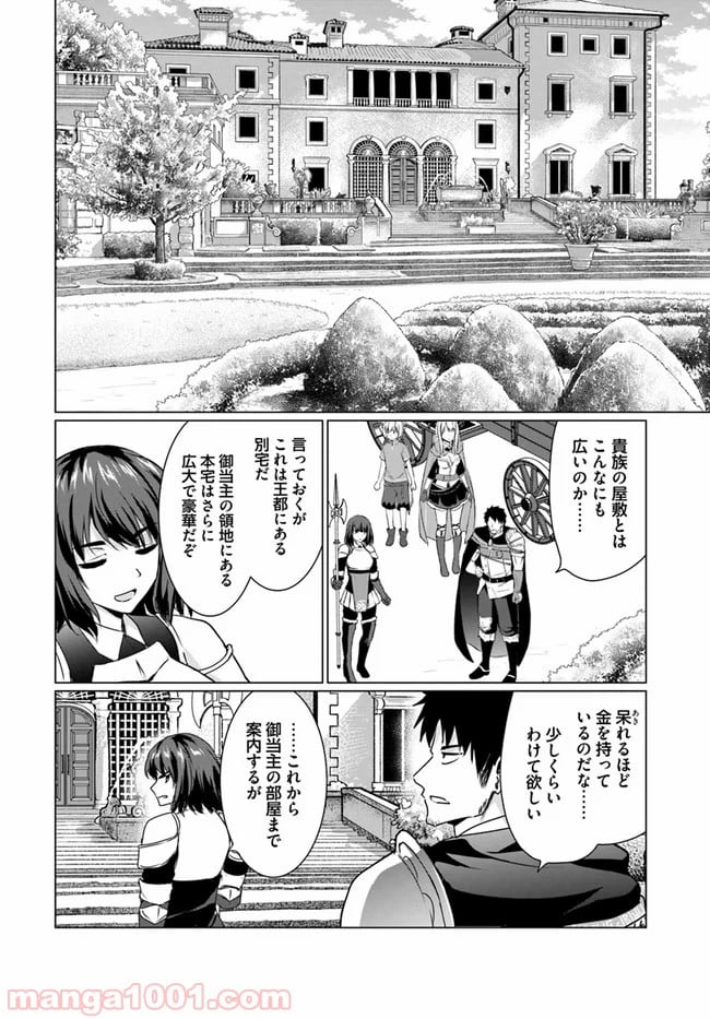 ホームレス転生 ~異世界で自由すぎる自給自足生活~ 第18.1話 - Trang 2
