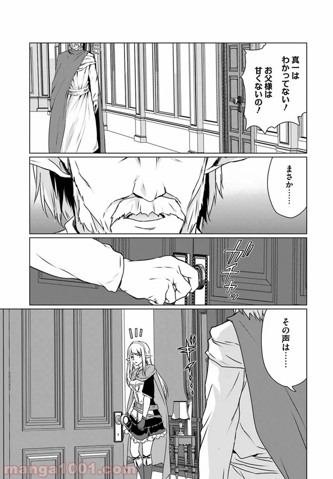 ホームレス転生 ~異世界で自由すぎる自給自足生活~ 第18.1話 - Trang 11
