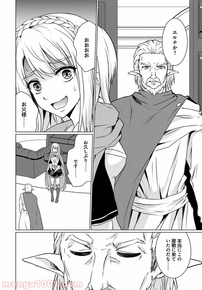 ホームレス転生 ~異世界で自由すぎる自給自足生活~ 第18.1話 - Trang 12