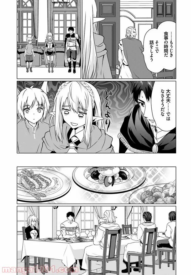 ホームレス転生 ~異世界で自由すぎる自給自足生活~ 第18.1話 - Trang 13