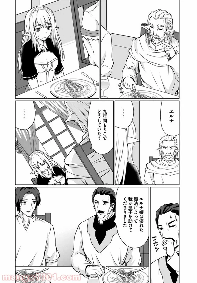 ホームレス転生 ~異世界で自由すぎる自給自足生活~ 第18.1話 - Trang 14