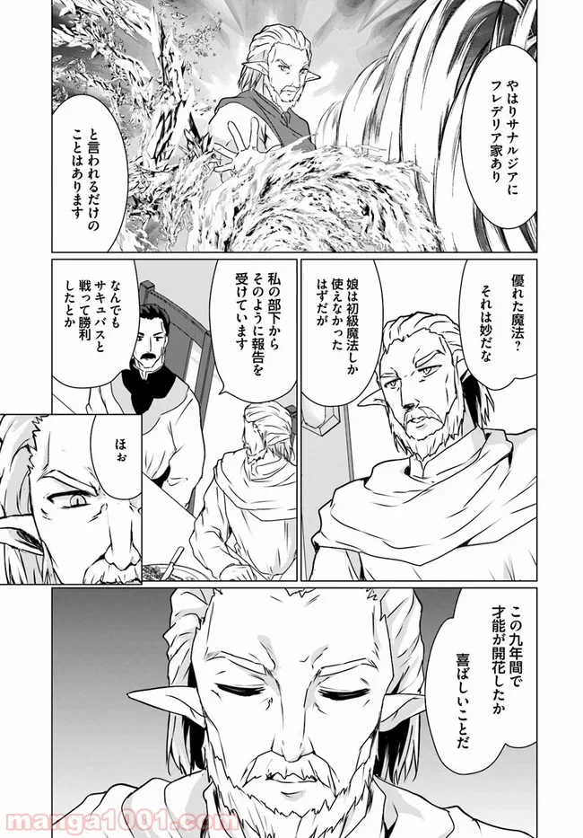 ホームレス転生 ~異世界で自由すぎる自給自足生活~ 第18.1話 - Trang 15