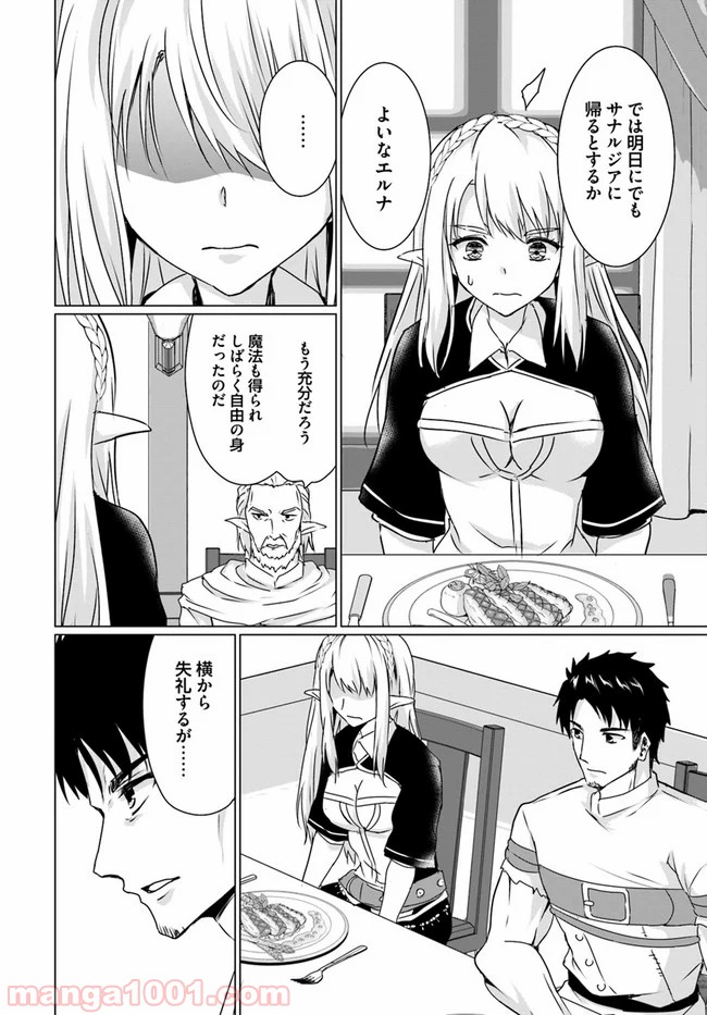 ホームレス転生 ~異世界で自由すぎる自給自足生活~ 第18.1話 - Trang 16