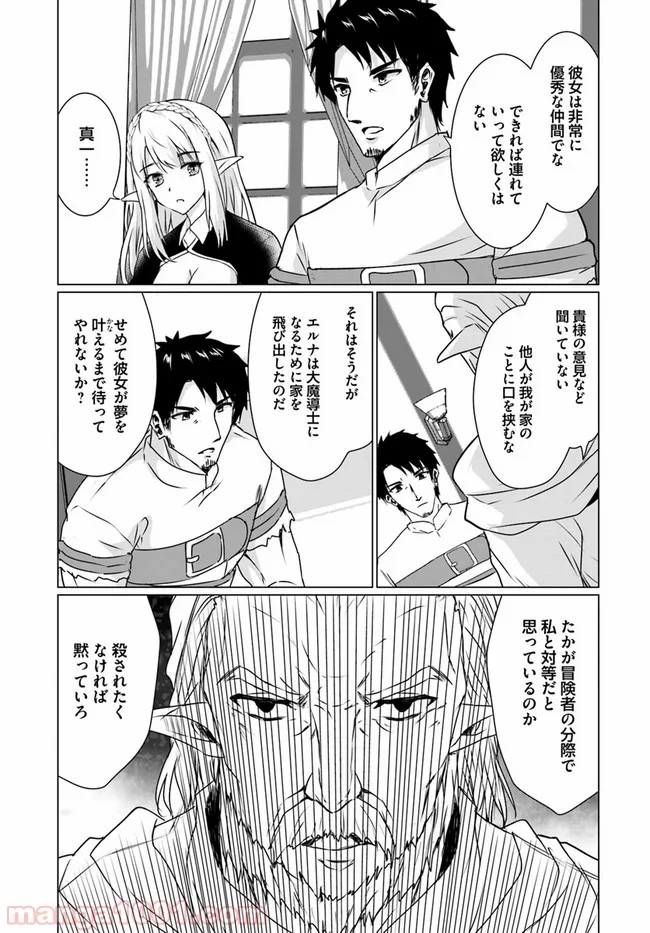 ホームレス転生 ~異世界で自由すぎる自給自足生活~ 第18.1話 - Trang 17