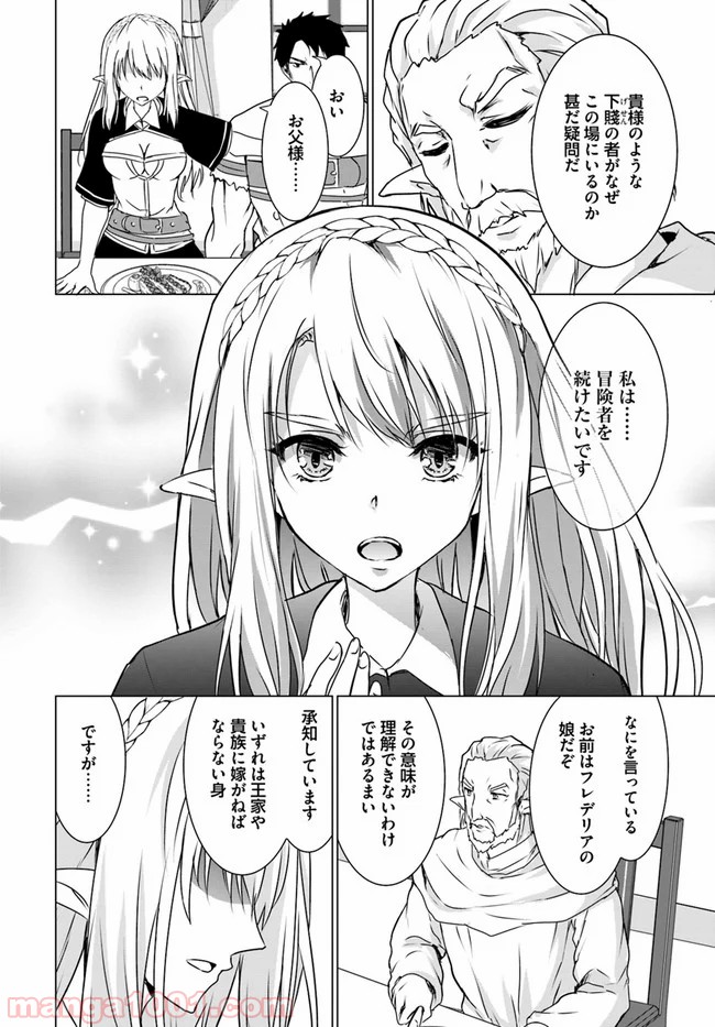 ホームレス転生 ~異世界で自由すぎる自給自足生活~ 第18.1話 - Trang 18