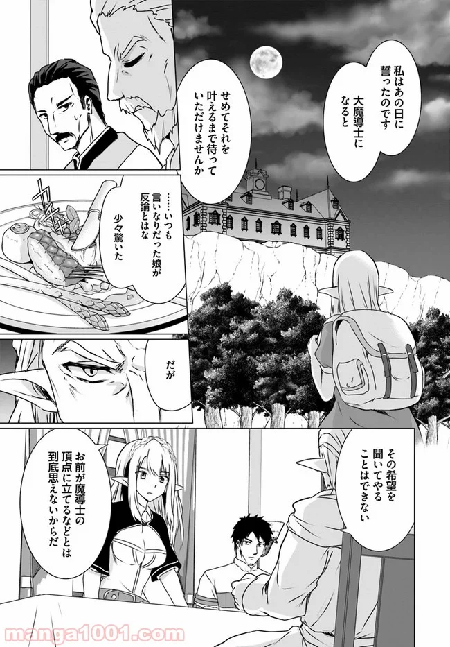 ホームレス転生 ~異世界で自由すぎる自給自足生活~ 第18.1話 - Trang 19