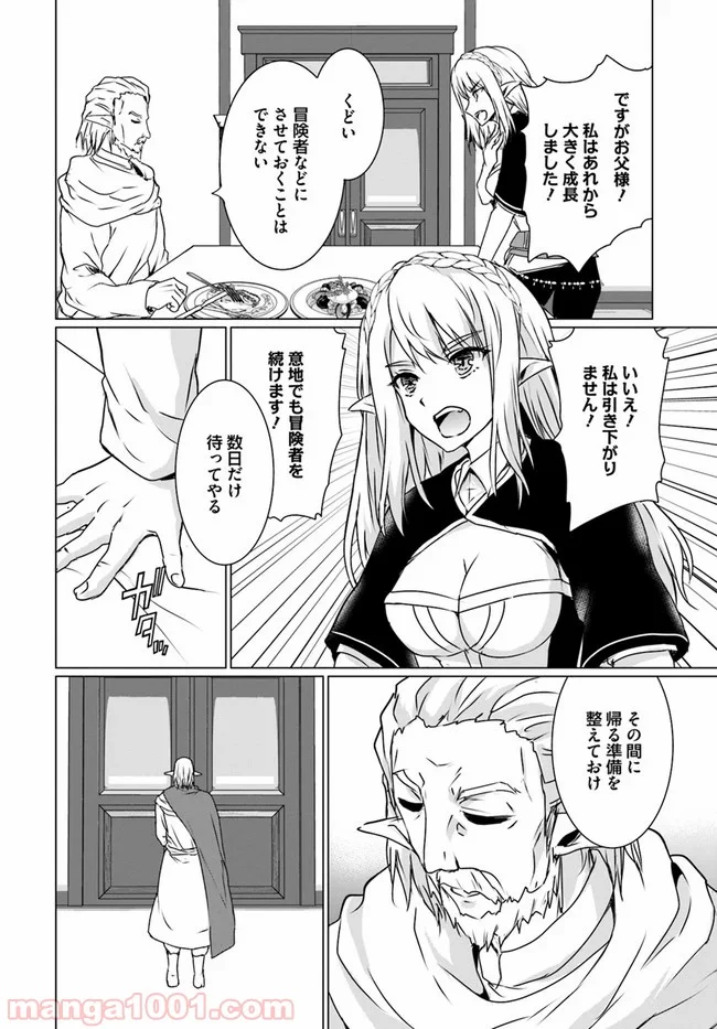 ホームレス転生 ~異世界で自由すぎる自給自足生活~ 第18.1話 - Trang 20