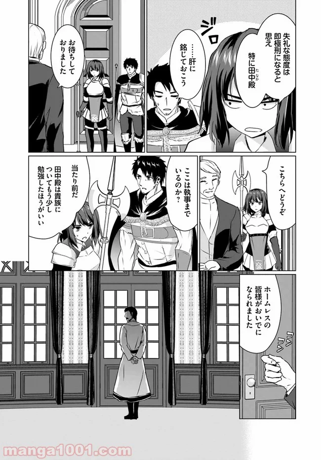 ホームレス転生 ~異世界で自由すぎる自給自足生活~ 第18.1話 - Trang 3