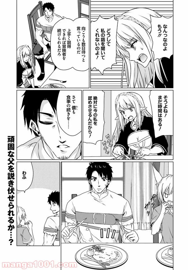 ホームレス転生 ~異世界で自由すぎる自給自足生活~ 第18.1話 - Trang 21