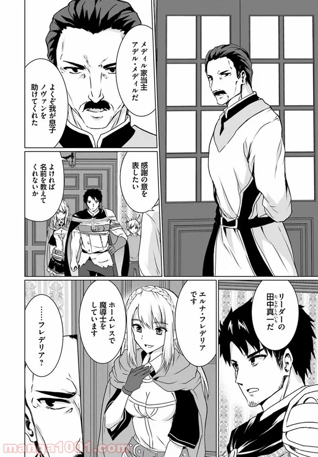 ホームレス転生 ~異世界で自由すぎる自給自足生活~ 第18.1話 - Trang 4