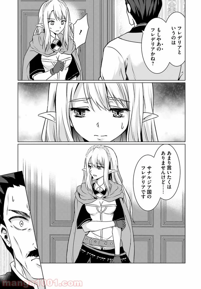 ホームレス転生 ~異世界で自由すぎる自給自足生活~ 第18.1話 - Trang 5