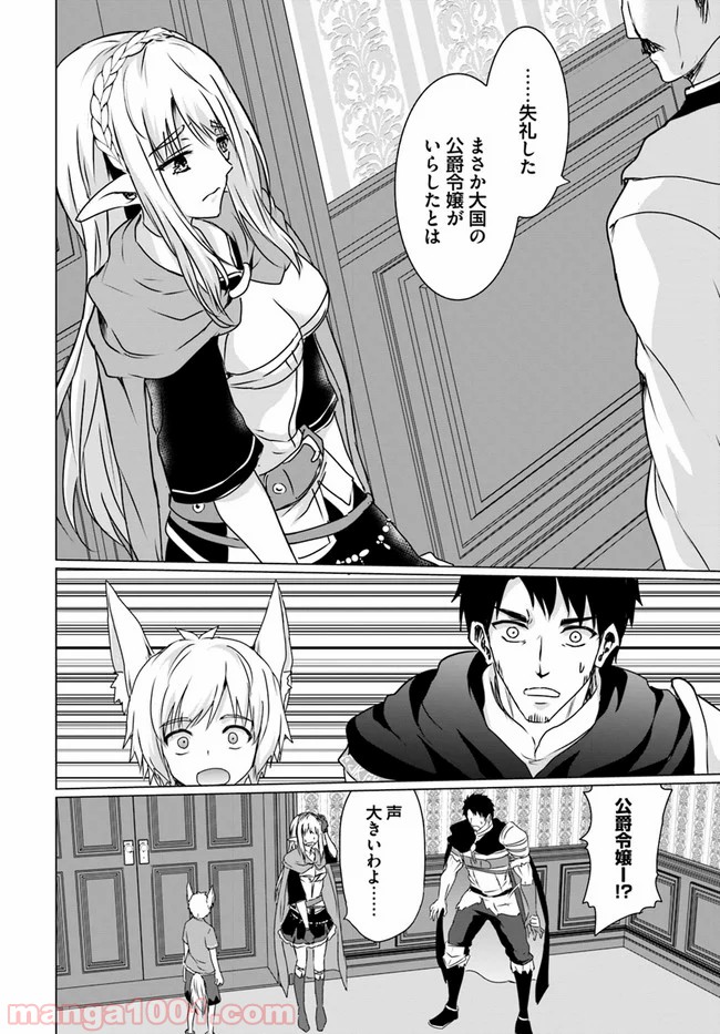 ホームレス転生 ~異世界で自由すぎる自給自足生活~ 第18.1話 - Trang 6