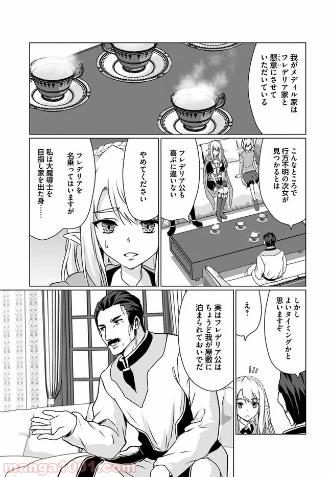 ホームレス転生 ~異世界で自由すぎる自給自足生活~ 第18.1話 - Trang 7
