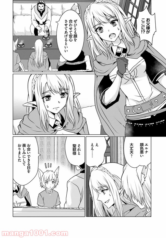 ホームレス転生 ~異世界で自由すぎる自給自足生活~ 第18.1話 - Trang 8