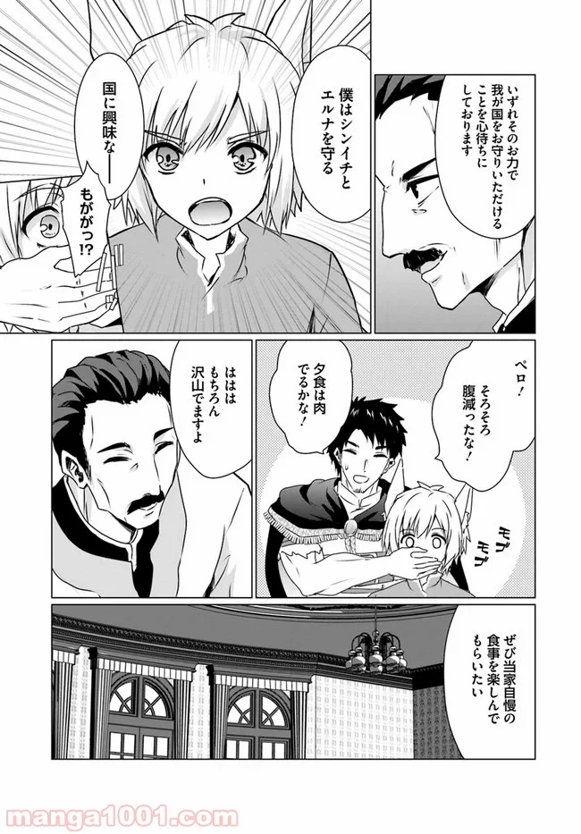 ホームレス転生 ~異世界で自由すぎる自給自足生活~ 第18.1話 - Trang 9