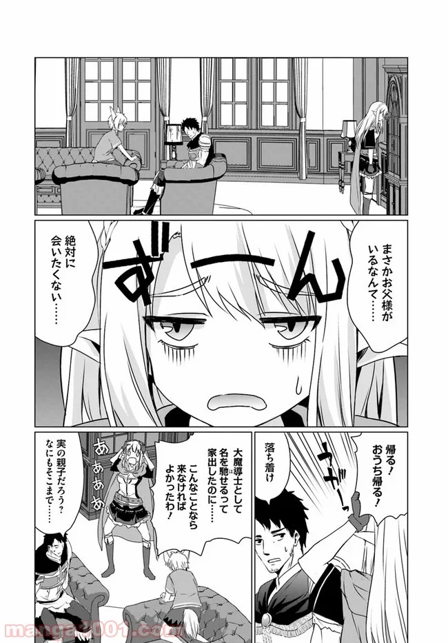 ホームレス転生 ~異世界で自由すぎる自給自足生活~ 第18.1話 - Trang 10