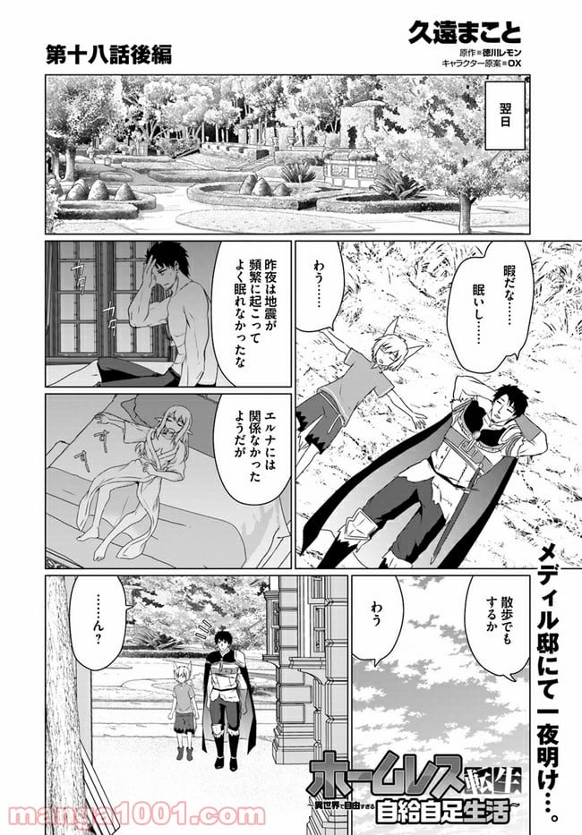 ホームレス転生 ~異世界で自由すぎる自給自足生活~ 第18.2話 - Trang 1