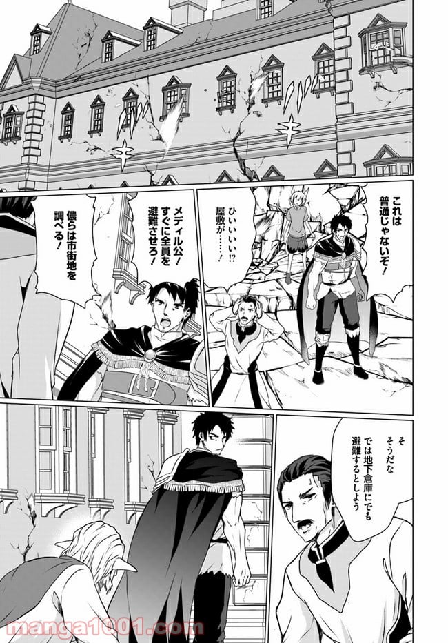 ホームレス転生 ~異世界で自由すぎる自給自足生活~ 第18.2話 - Trang 12