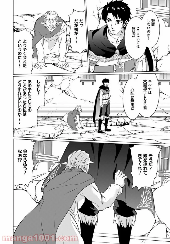 ホームレス転生 ~異世界で自由すぎる自給自足生活~ 第18.2話 - Trang 13