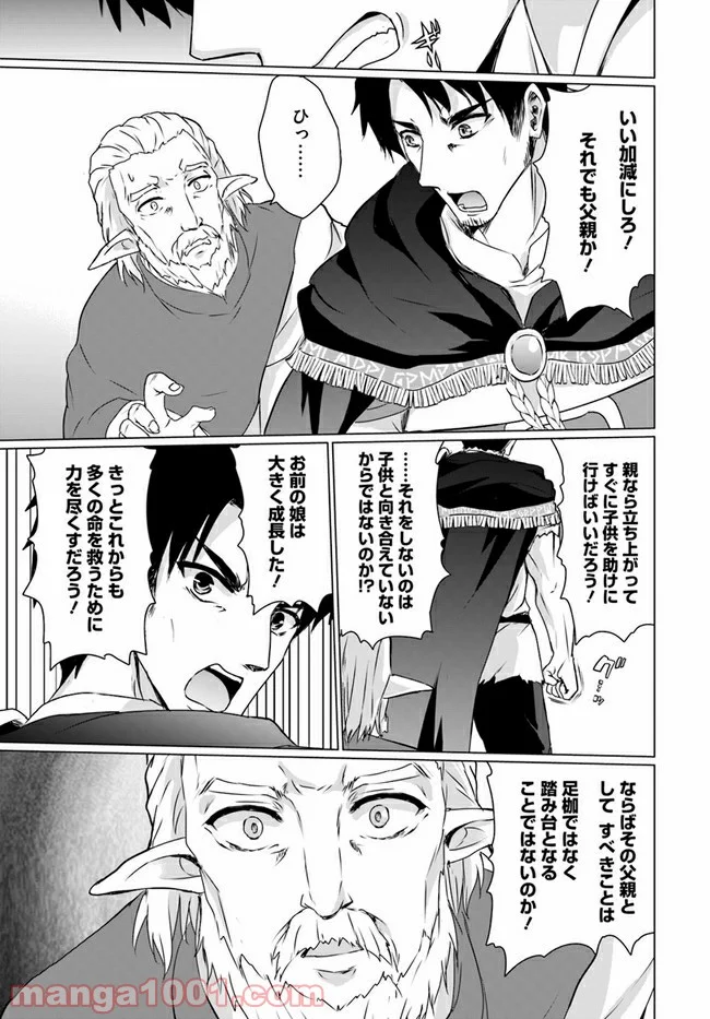 ホームレス転生 ~異世界で自由すぎる自給自足生活~ 第18.2話 - Trang 14