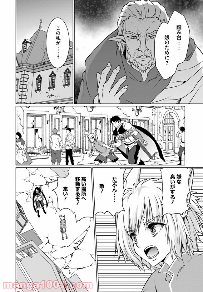 ホームレス転生 ~異世界で自由すぎる自給自足生活~ 第18.2話 - Trang 15
