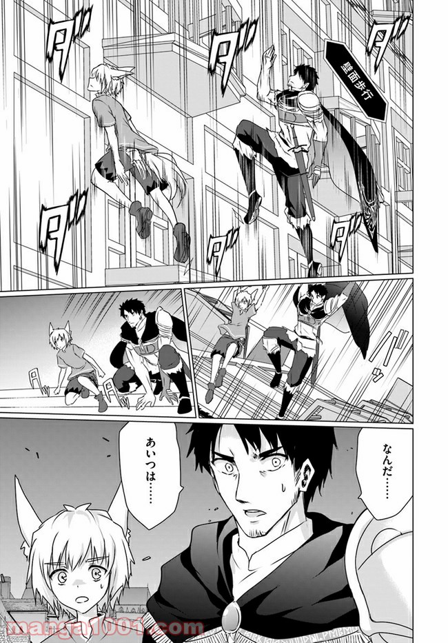 ホームレス転生 ~異世界で自由すぎる自給自足生活~ 第18.2話 - Trang 16