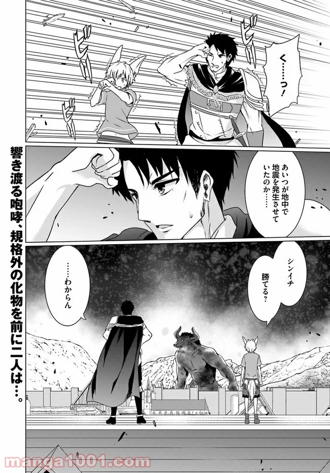 ホームレス転生 ~異世界で自由すぎる自給自足生活~ 第18.2話 - Trang 19
