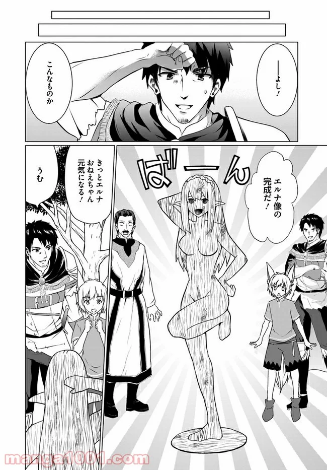 ホームレス転生 ~異世界で自由すぎる自給自足生活~ 第18.2話 - Trang 3