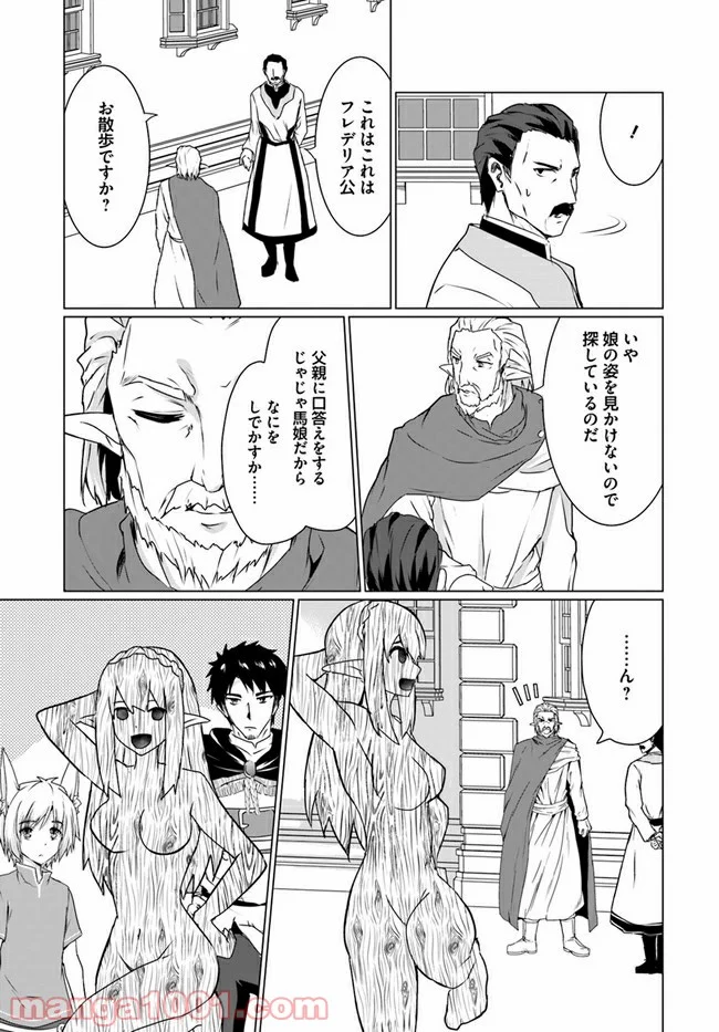 ホームレス転生 ~異世界で自由すぎる自給自足生活~ 第18.2話 - Trang 4