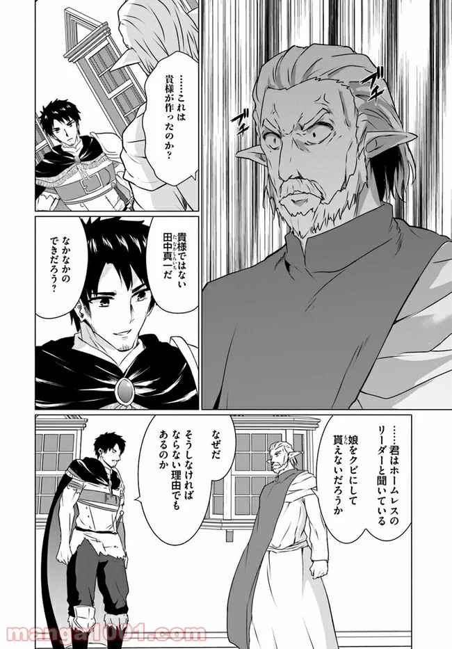 ホームレス転生 ~異世界で自由すぎる自給自足生活~ 第18.2話 - Trang 5