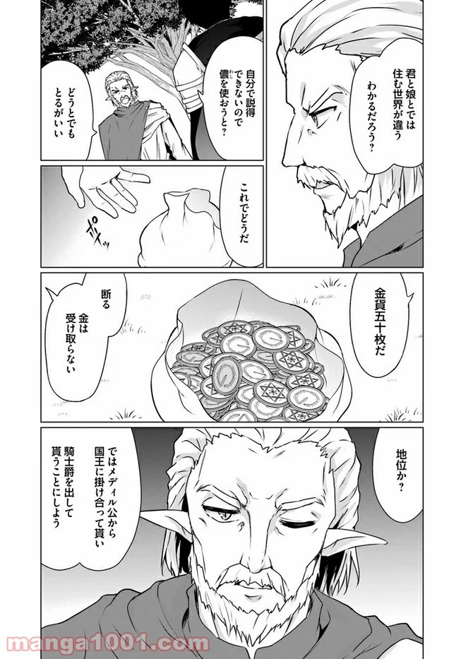ホームレス転生 ~異世界で自由すぎる自給自足生活~ 第18.2話 - Trang 6