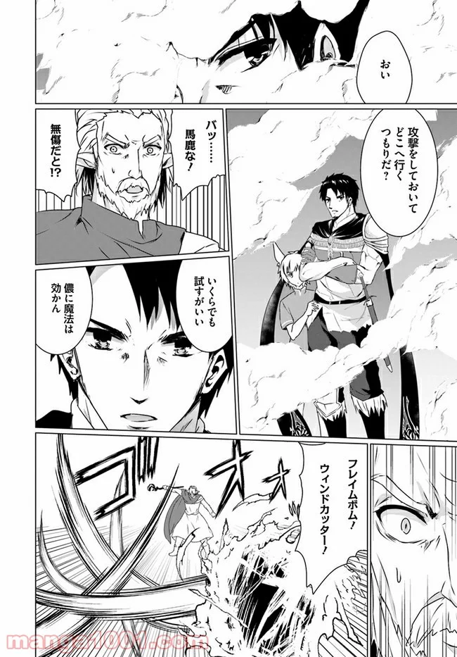 ホームレス転生 ~異世界で自由すぎる自給自足生活~ 第18.2話 - Trang 9