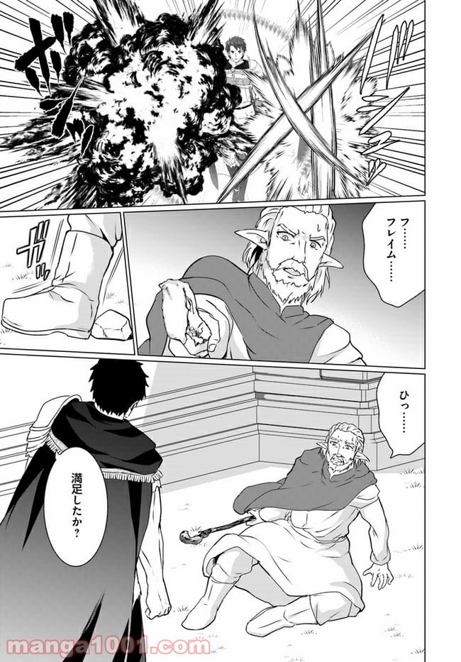 ホームレス転生 ~異世界で自由すぎる自給自足生活~ 第18.2話 - Trang 10