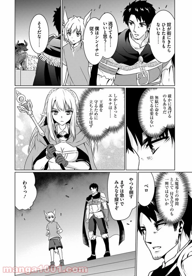 ホームレス転生 ~異世界で自由すぎる自給自足生活~ 第19.1話 - Trang 2