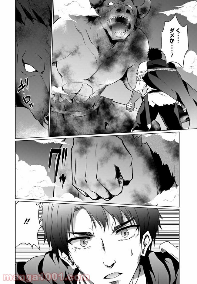 ホームレス転生 ~異世界で自由すぎる自給自足生活~ 第19.1話 - Trang 14