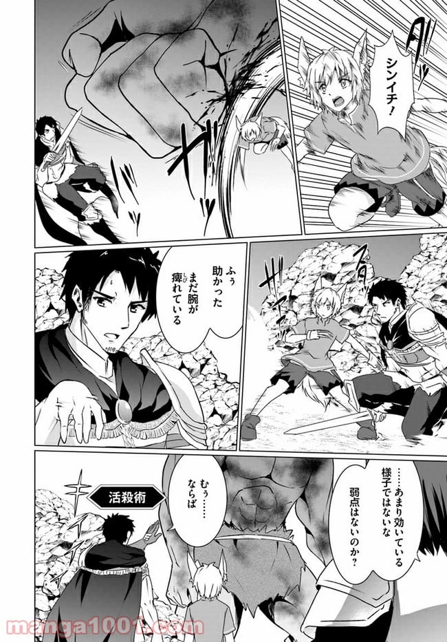 ホームレス転生 ~異世界で自由すぎる自給自足生活~ 第19.1話 - Trang 16