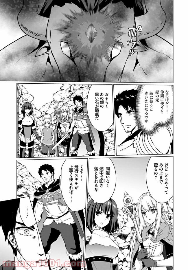 ホームレス転生 ~異世界で自由すぎる自給自足生活~ 第19.1話 - Trang 17