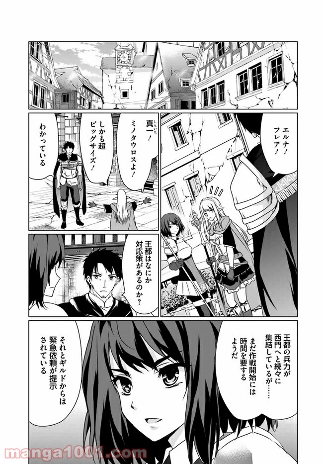 ホームレス転生 ~異世界で自由すぎる自給自足生活~ 第19.1話 - Trang 3