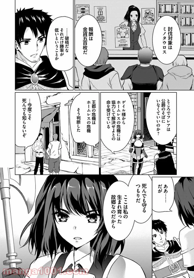 ホームレス転生 ~異世界で自由すぎる自給自足生活~ 第19.1話 - Trang 4