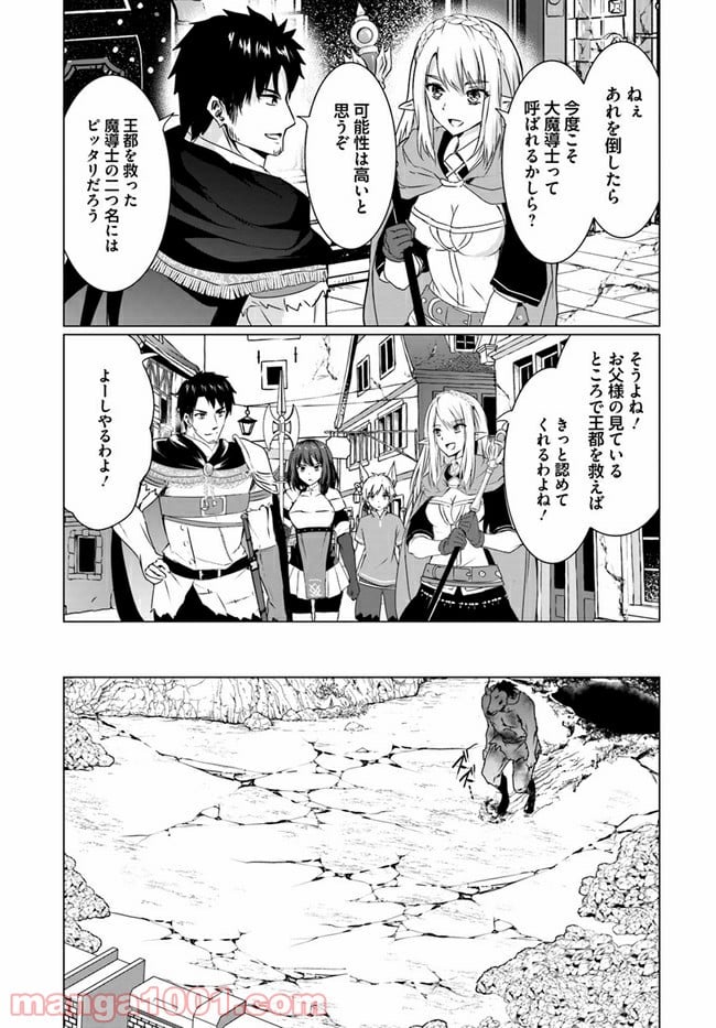 ホームレス転生 ~異世界で自由すぎる自給自足生活~ 第19.1話 - Trang 5