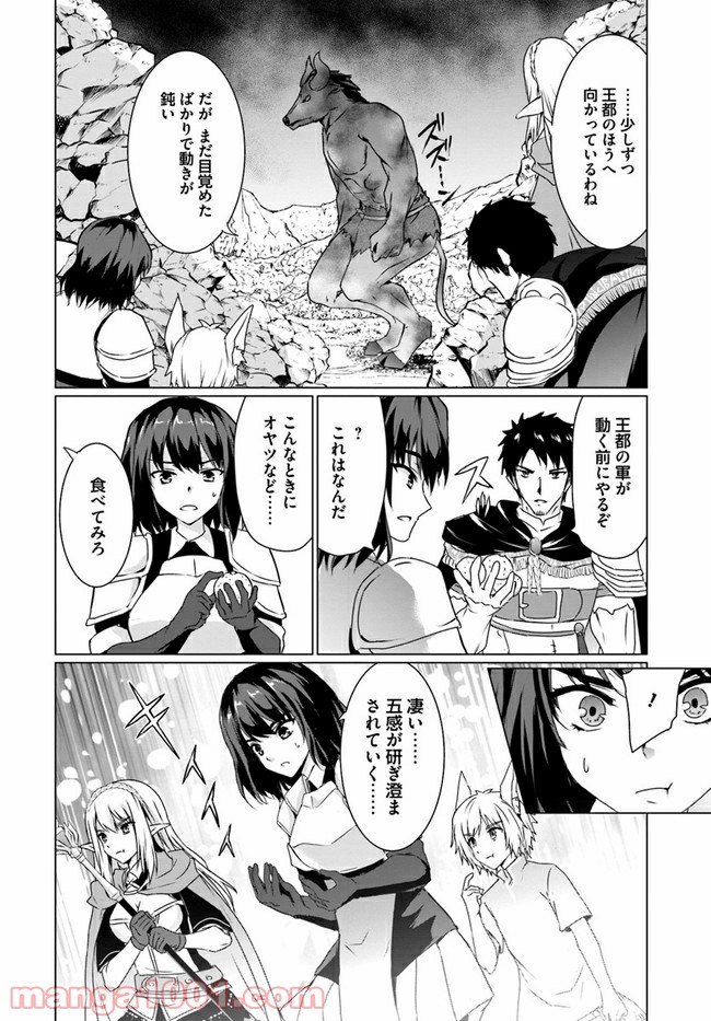ホームレス転生 ~異世界で自由すぎる自給自足生活~ 第19.1話 - Trang 6