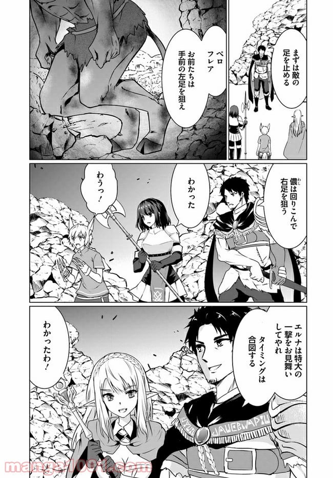 ホームレス転生 ~異世界で自由すぎる自給自足生活~ 第19.1話 - Trang 7