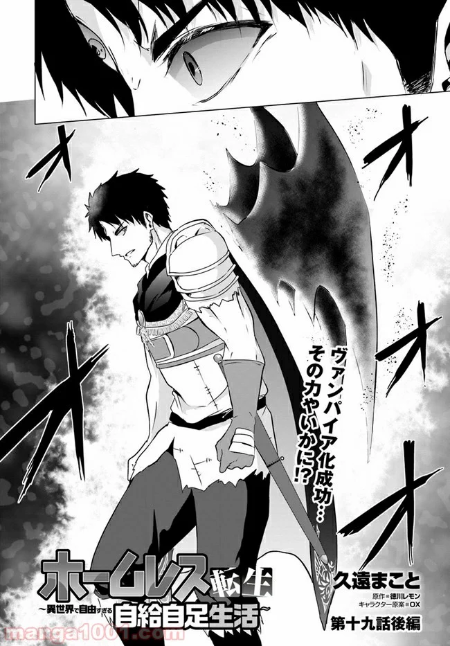 ホームレス転生 ~異世界で自由すぎる自給自足生活~ 第19.2話 - Trang 1