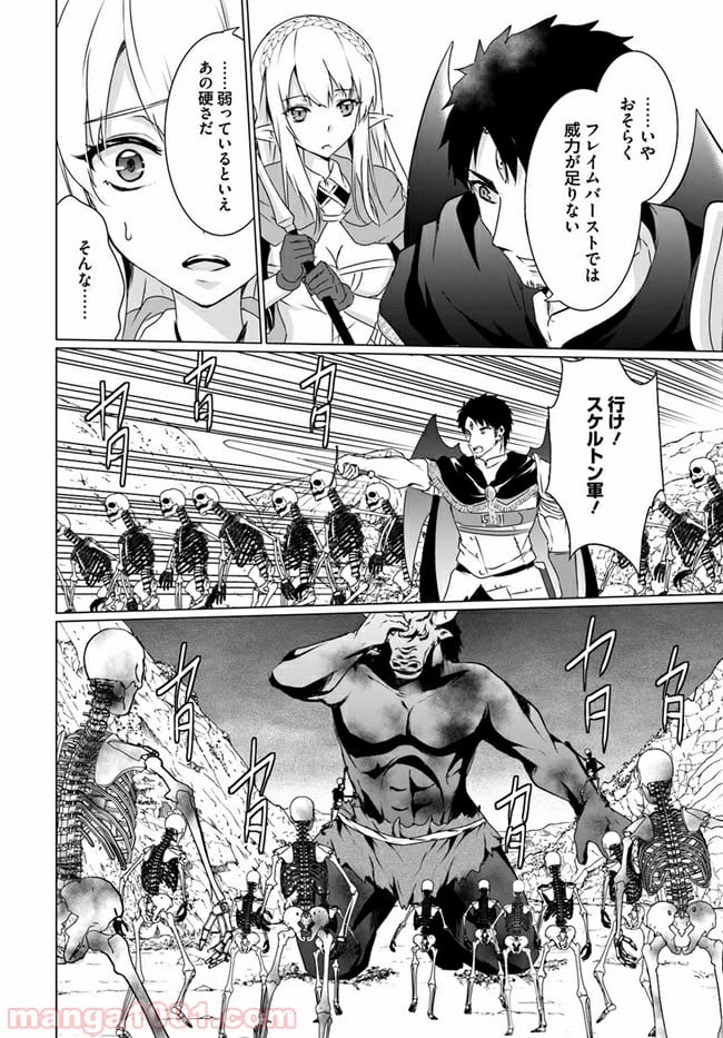 ホームレス転生 ~異世界で自由すぎる自給自足生活~ 第19.2話 - Trang 13