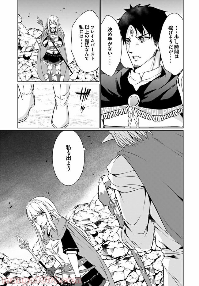 ホームレス転生 ~異世界で自由すぎる自給自足生活~ 第19.2話 - Trang 14