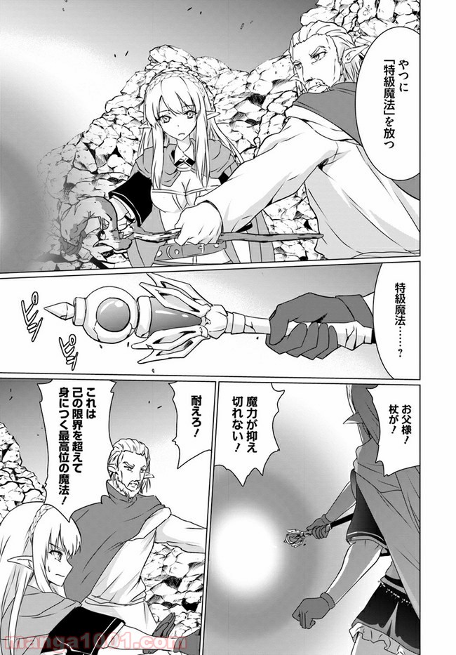 ホームレス転生 ~異世界で自由すぎる自給自足生活~ 第19.2話 - Trang 16