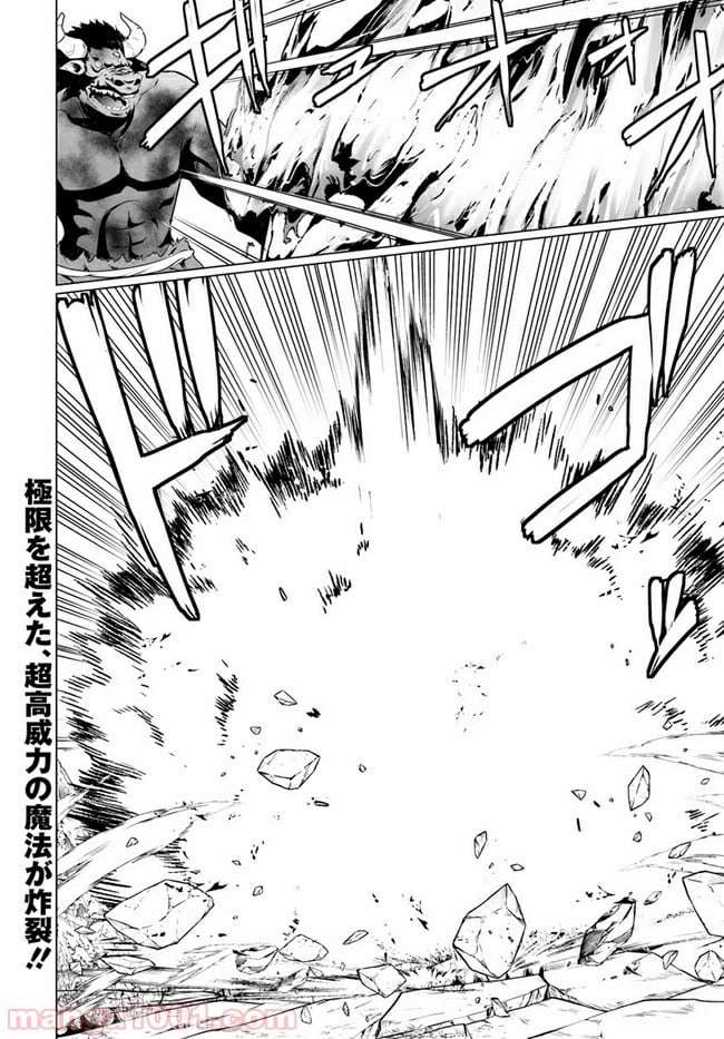 ホームレス転生 ~異世界で自由すぎる自給自足生活~ 第19.2話 - Trang 21