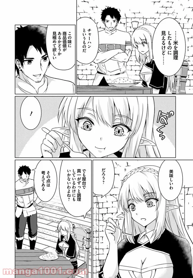 ホームレス転生 ~異世界で自由すぎる自給自足生活~ 第22.1話 - Trang 2